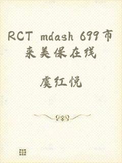 RCT mdash 699市来美保在线